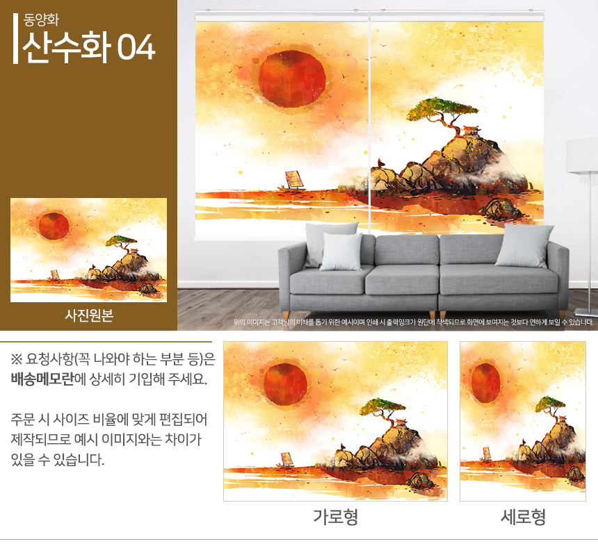 맞춤제작 실사/포토/풍경 출력 인쇄 롤스크린 거실 베란다 창문 블라인드 상세 이미지 336