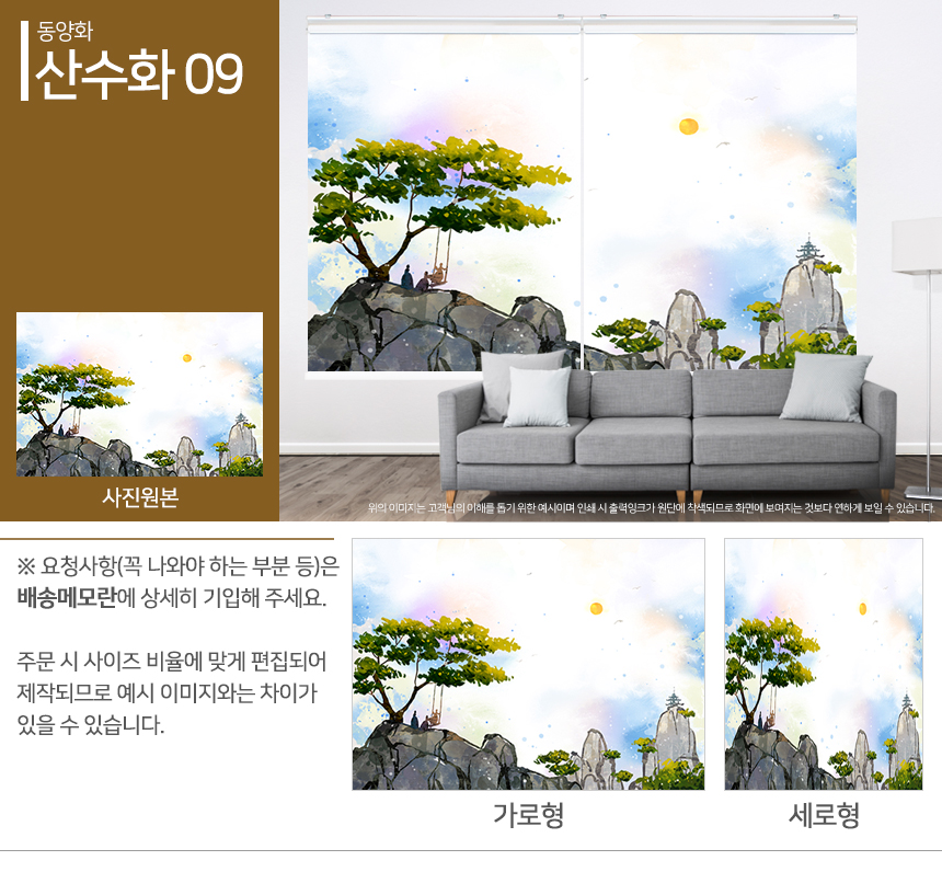 맞춤제작 실사/포토/풍경 출력 인쇄 롤스크린 거실 베란다 창문 블라인드 상세 이미지 341