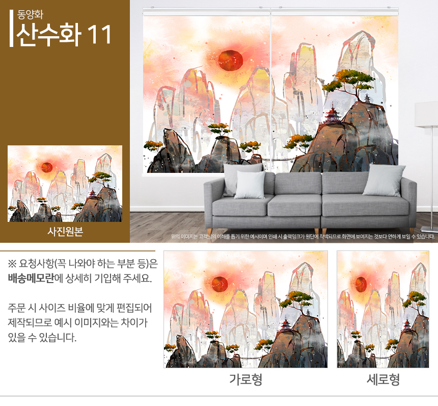맞춤제작 실사/포토/풍경 출력 인쇄 롤스크린 거실 베란다 창문 블라인드 상세 이미지 343
