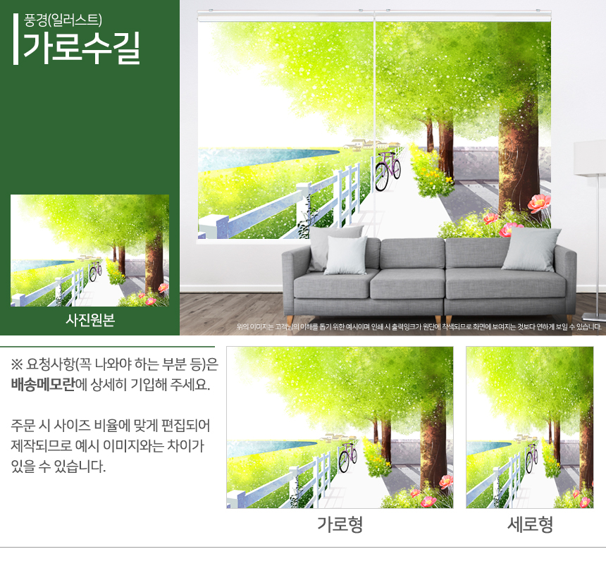 맞춤제작 실사/포토/풍경 출력 인쇄 롤스크린 거실 베란다 창문 블라인드 상세 이미지 23