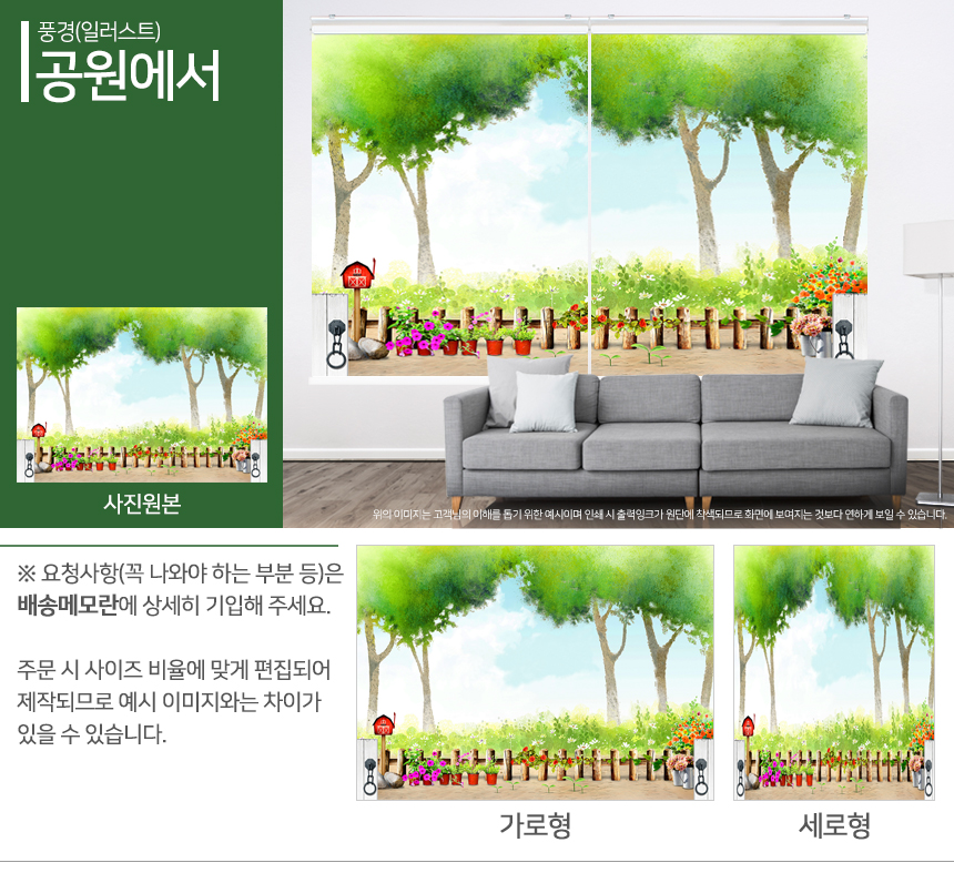 맞춤제작 실사/포토/풍경 출력 인쇄 롤스크린 거실 베란다 창문 블라인드 상세 이미지 24