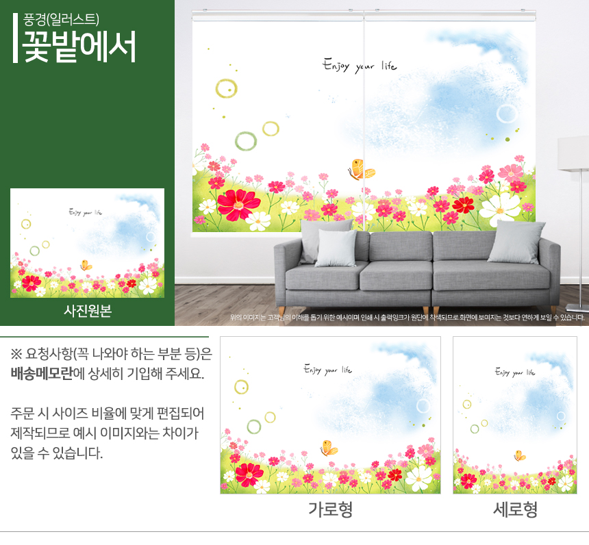 맞춤제작 실사/포토/풍경 출력 인쇄 롤스크린 거실 베란다 창문 블라인드 상세 이미지 25
