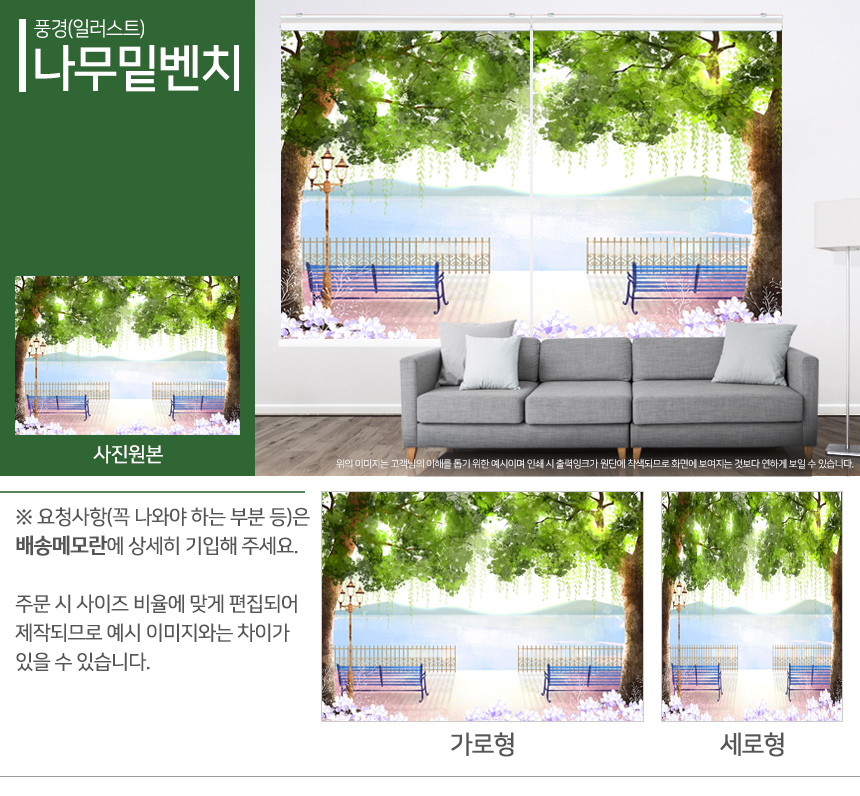 맞춤제작 실사/포토/풍경 출력 인쇄 롤스크린 거실 베란다 창문 블라인드 상세 이미지 26