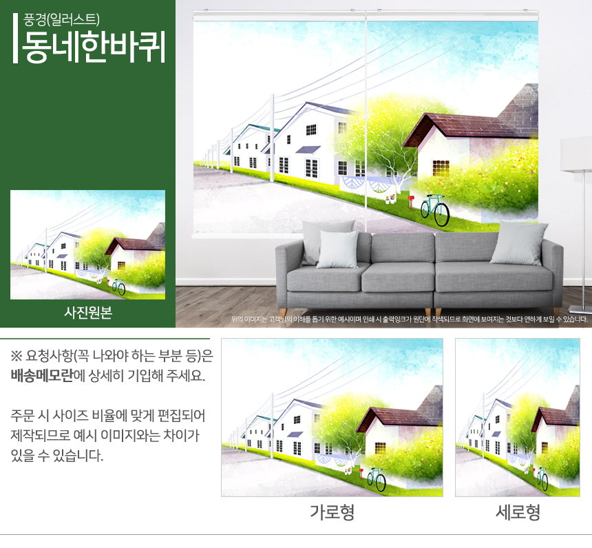 맞춤제작 실사/포토/풍경 출력 인쇄 롤스크린 거실 베란다 창문 블라인드 상세 이미지 27