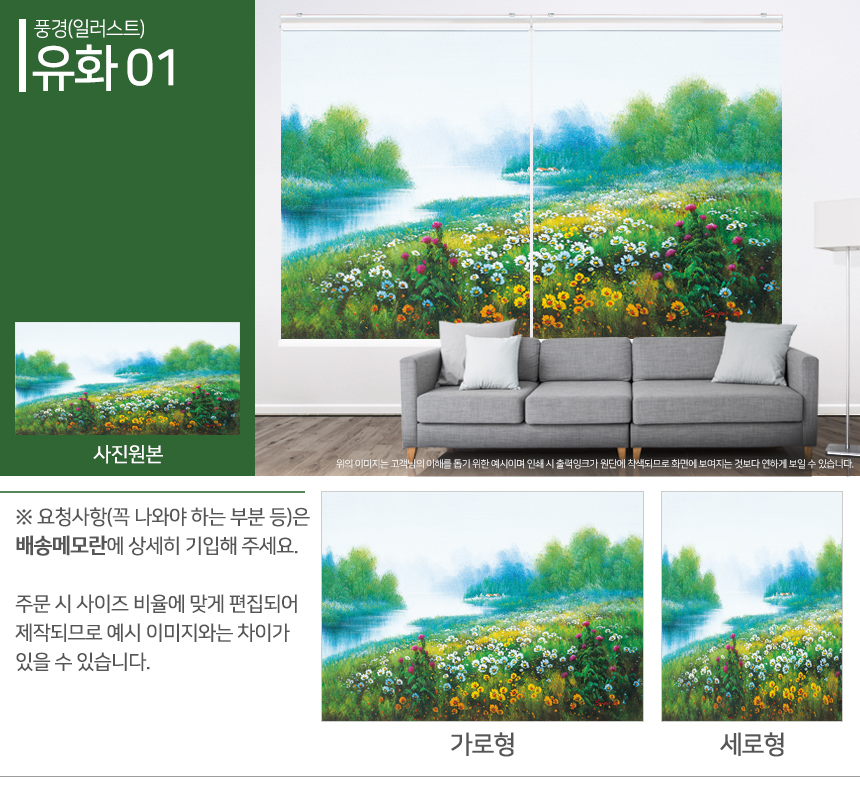 맞춤제작 실사/포토/풍경 출력 인쇄 롤스크린 거실 베란다 창문 블라인드 상세 이미지 29