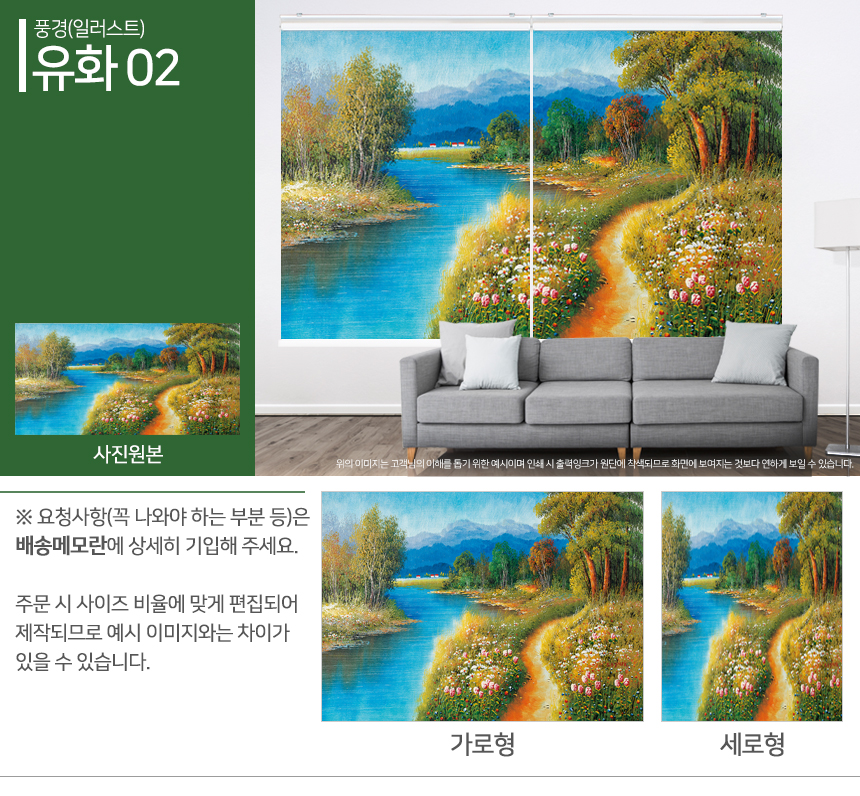 맞춤제작 실사/포토/풍경 출력 인쇄 롤스크린 거실 베란다 창문 블라인드 상세 이미지 30