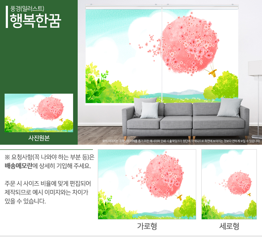맞춤제작 실사/포토/풍경 출력 인쇄 롤스크린 거실 베란다 창문 블라인드 상세 이미지 31