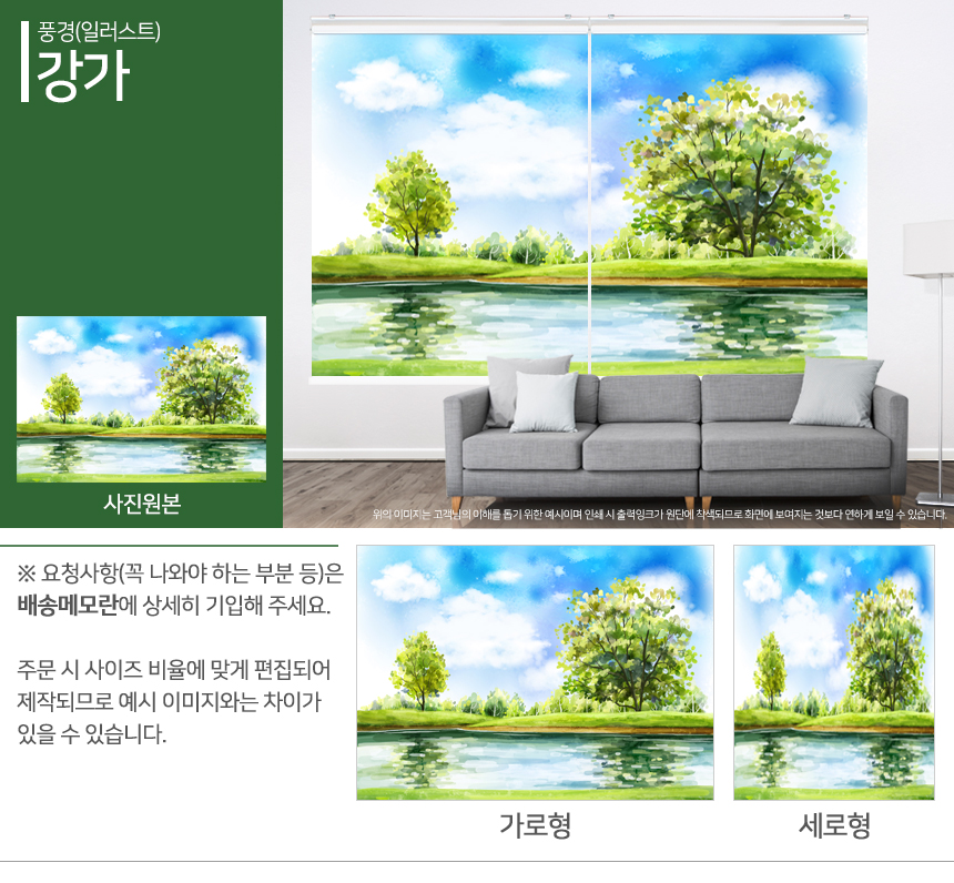 맞춤제작 실사/포토/풍경 출력 인쇄 롤스크린 거실 베란다 창문 블라인드 상세 이미지 33