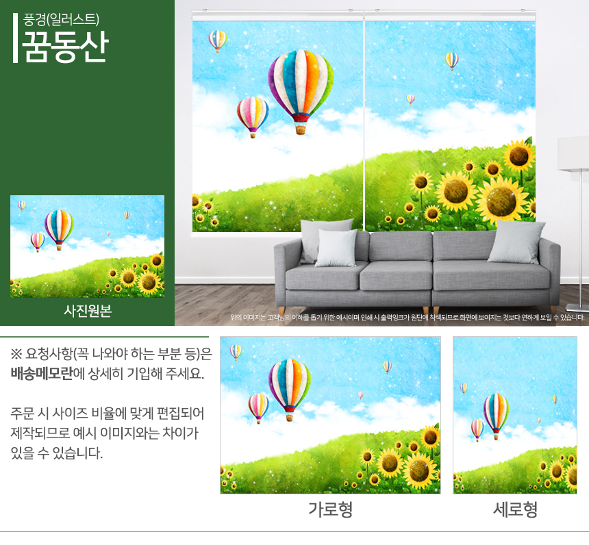 맞춤제작 실사/포토/풍경 출력 인쇄 롤스크린 거실 베란다 창문 블라인드 상세 이미지 34