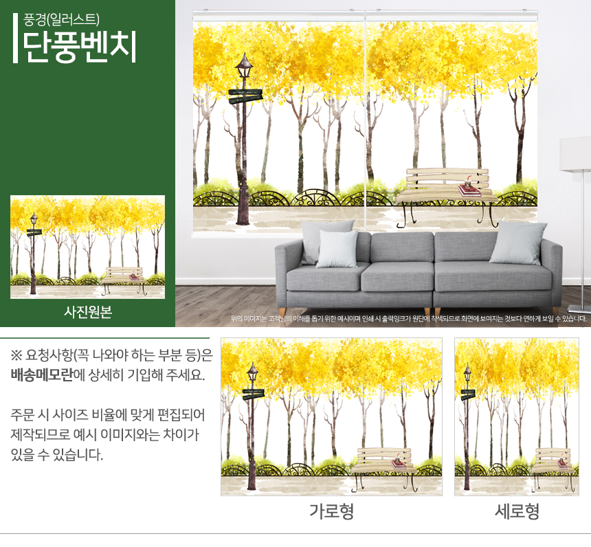 맞춤제작 실사/포토/풍경 출력 인쇄 롤스크린 거실 베란다 창문 블라인드 상세 이미지 35