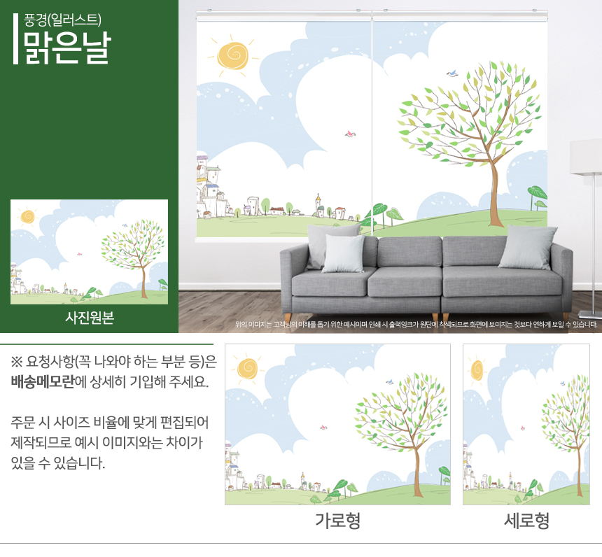 맞춤제작 실사/포토/풍경 출력 인쇄 롤스크린 거실 베란다 창문 블라인드 상세 이미지 36