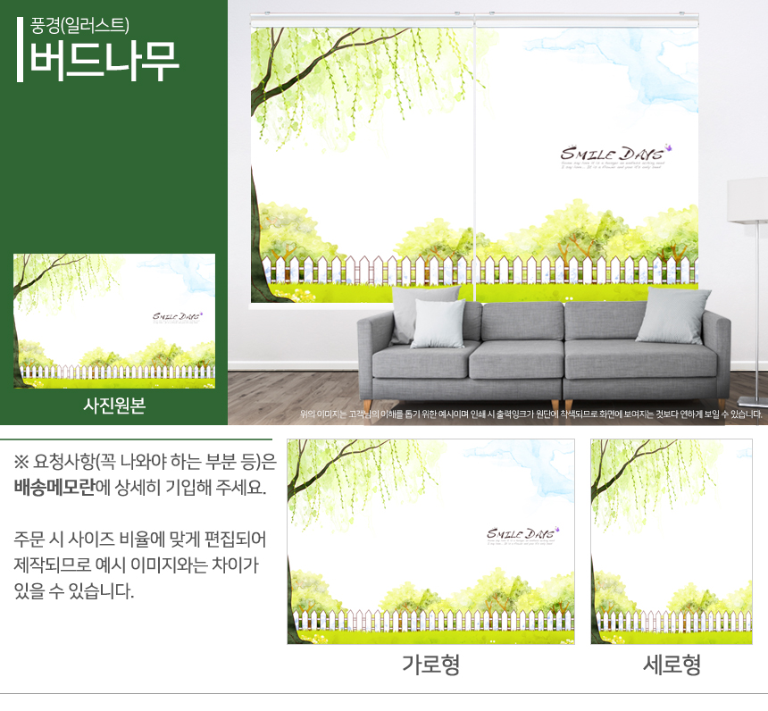 맞춤제작 실사/포토/풍경 출력 인쇄 롤스크린 거실 베란다 창문 블라인드 상세 이미지 38
