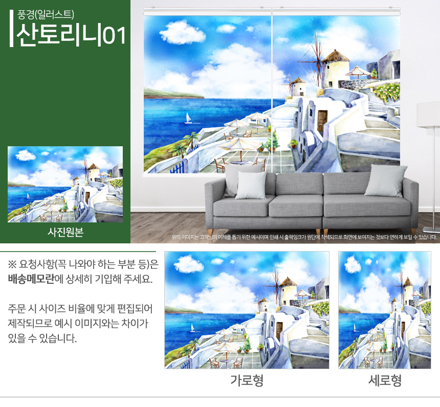 맞춤제작 실사/포토/풍경 출력 인쇄 롤스크린 거실 베란다 창문 블라인드 상세 이미지 39
