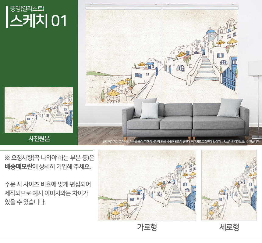 맞춤제작 실사/포토/풍경 출력 인쇄 롤스크린 거실 베란다 창문 블라인드 상세 이미지 41