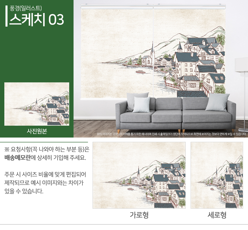 맞춤제작 실사/포토/풍경 출력 인쇄 롤스크린 거실 베란다 창문 블라인드 상세 이미지 43