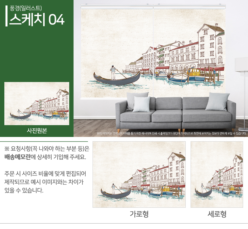 맞춤제작 실사/포토/풍경 출력 인쇄 롤스크린 거실 베란다 창문 블라인드 상세 이미지 44