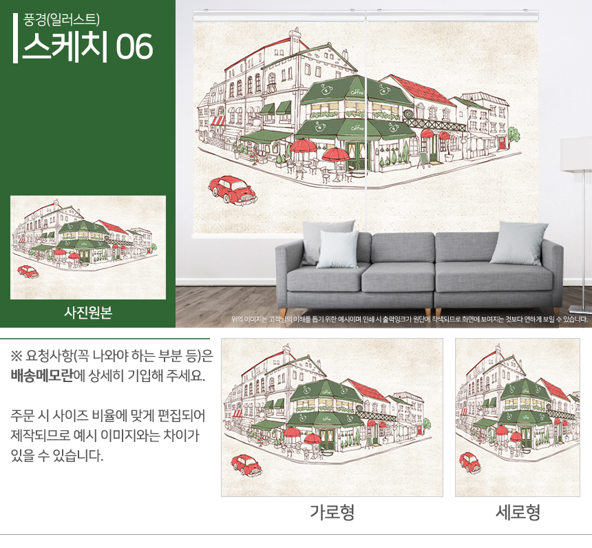 맞춤제작 실사/포토/풍경 출력 인쇄 롤스크린 거실 베란다 창문 블라인드 상세 이미지 46