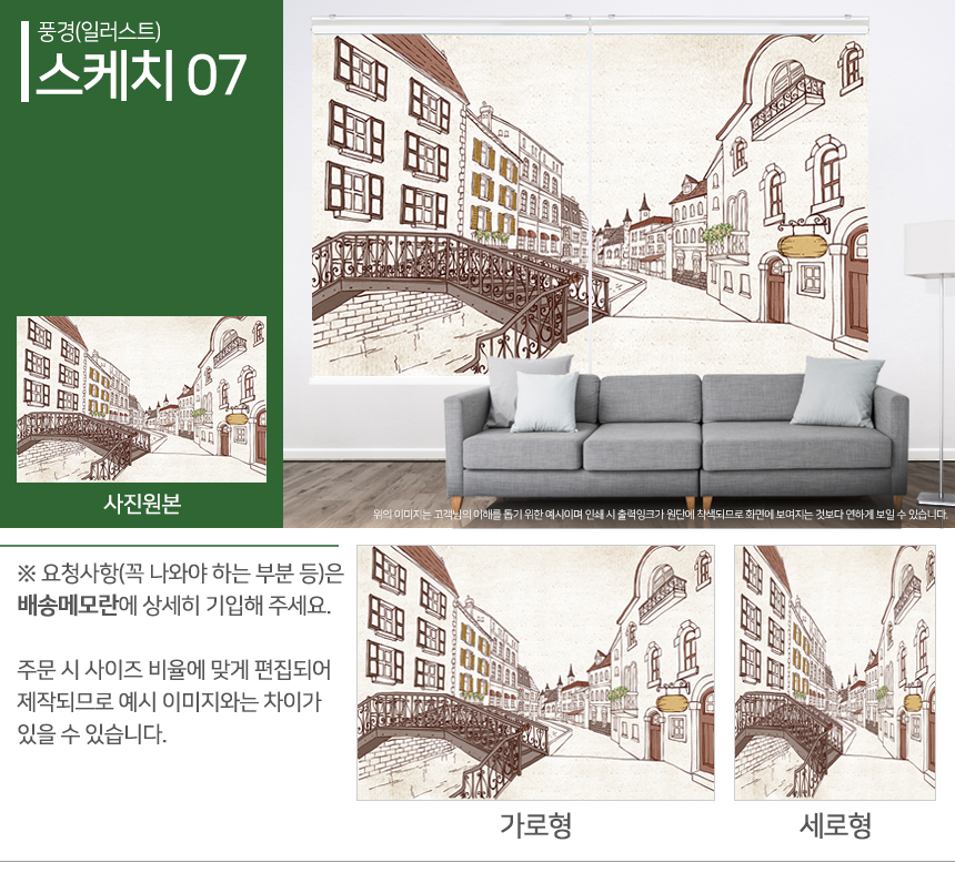 맞춤제작 실사/포토/풍경 출력 인쇄 롤스크린 거실 베란다 창문 블라인드 상세 이미지 47