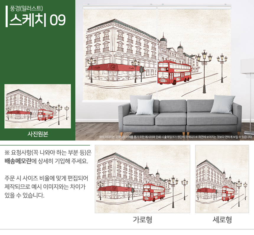 맞춤제작 실사/포토/풍경 출력 인쇄 롤스크린 거실 베란다 창문 블라인드 상세 이미지 49