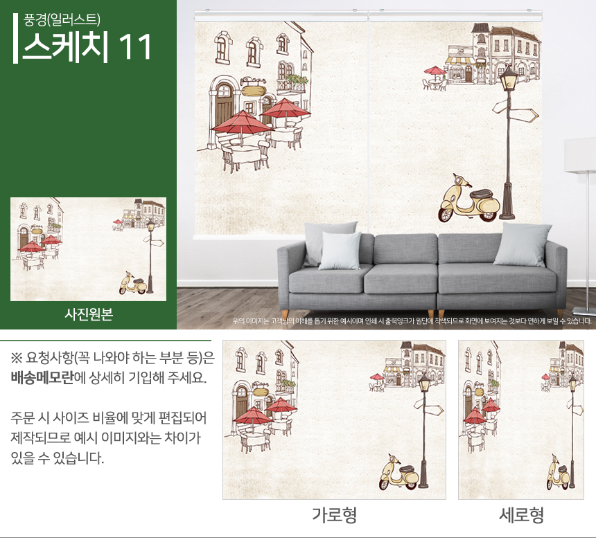 맞춤제작 실사/포토/풍경 출력 인쇄 롤스크린 거실 베란다 창문 블라인드 상세 이미지 51