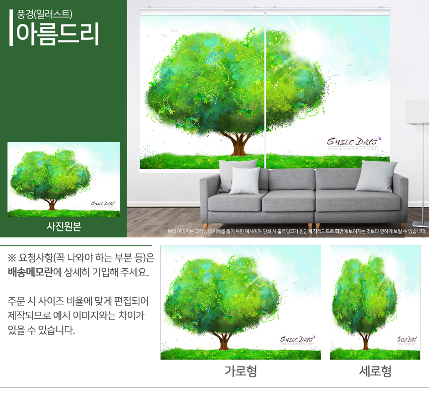 맞춤제작 실사/포토/풍경 출력 인쇄 롤스크린 거실 베란다 창문 블라인드 상세 이미지 52