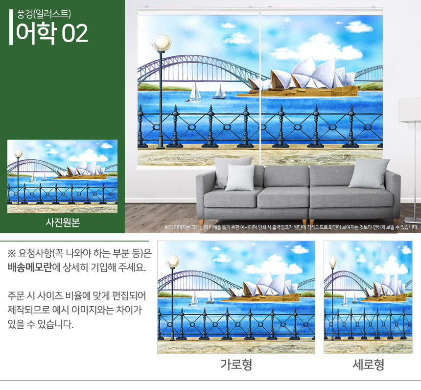 맞춤제작 실사/포토/풍경 출력 인쇄 롤스크린 거실 베란다 창문 블라인드 상세 이미지 54