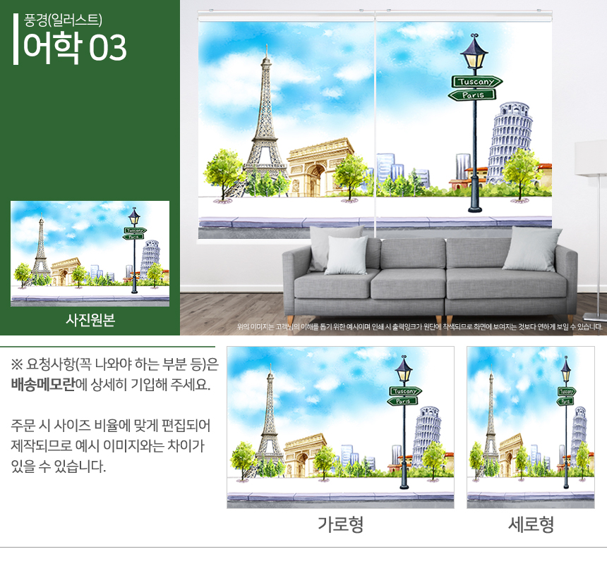 맞춤제작 실사/포토/풍경 출력 인쇄 롤스크린 거실 베란다 창문 블라인드 상세 이미지 55