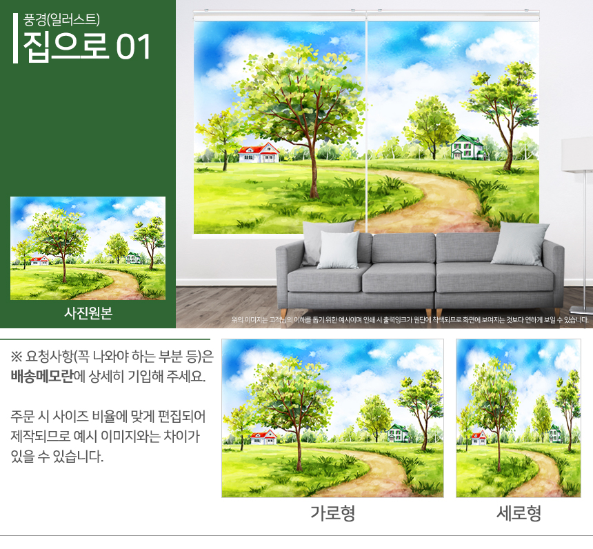 맞춤제작 실사/포토/풍경 출력 인쇄 롤스크린 거실 베란다 창문 블라인드 상세 이미지 57
