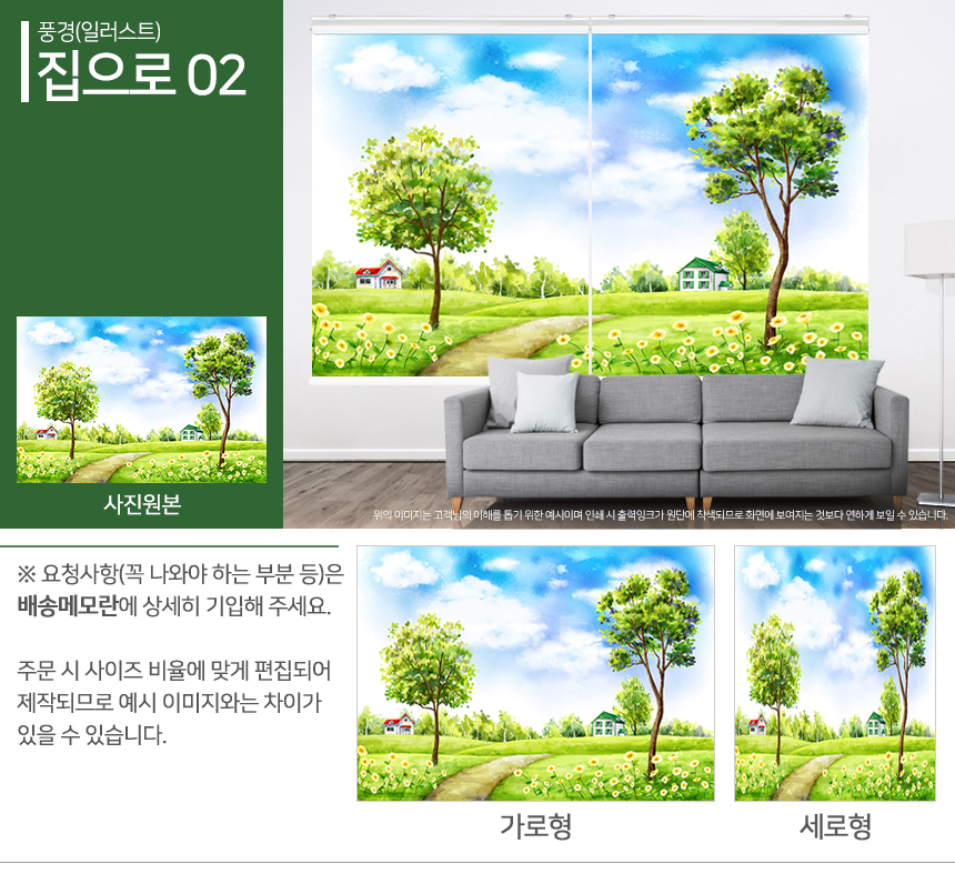 맞춤제작 실사/포토/풍경 출력 인쇄 롤스크린 거실 베란다 창문 블라인드 상세 이미지 58