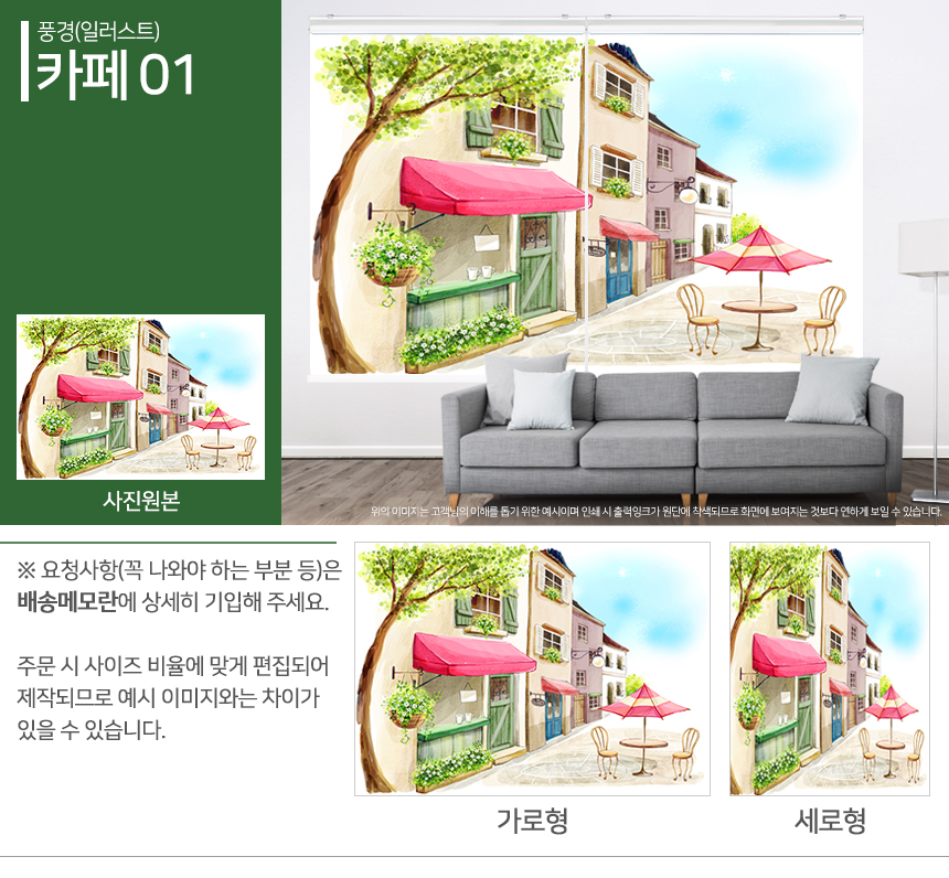 맞춤제작 실사/포토/풍경 출력 인쇄 롤스크린 거실 베란다 창문 블라인드 상세 이미지 59