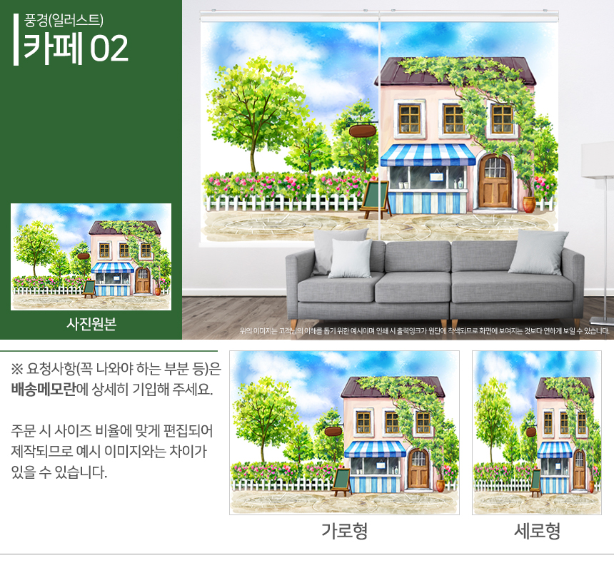 맞춤제작 실사/포토/풍경 출력 인쇄 롤스크린 거실 베란다 창문 블라인드 상세 이미지 60