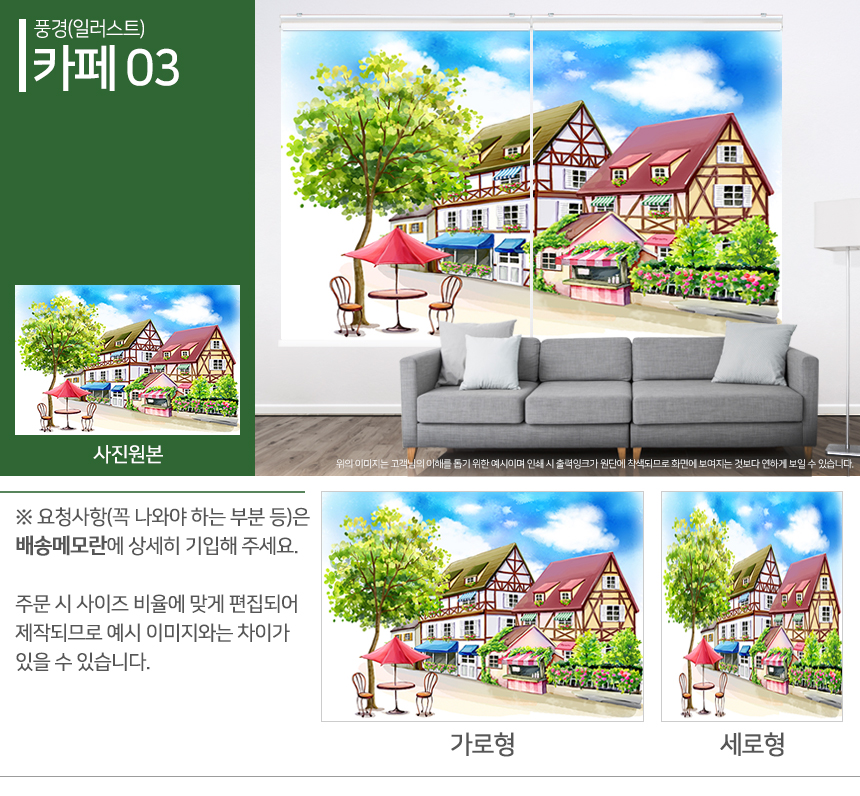 맞춤제작 실사/포토/풍경 출력 인쇄 롤스크린 거실 베란다 창문 블라인드 상세 이미지 61