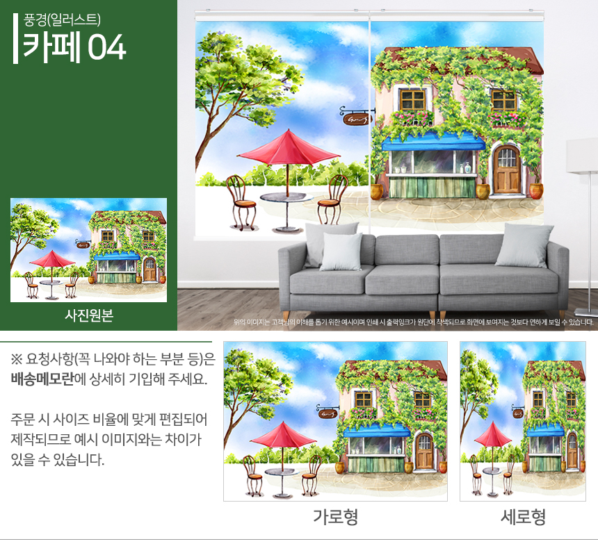 맞춤제작 실사/포토/풍경 출력 인쇄 롤스크린 거실 베란다 창문 블라인드 상세 이미지 62