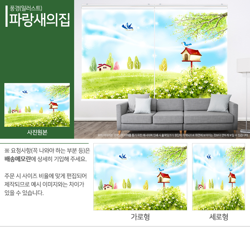 맞춤제작 실사/포토/풍경 출력 인쇄 롤스크린 거실 베란다 창문 블라인드 상세 이미지 63
