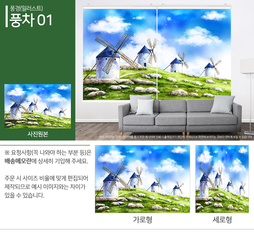 맞춤제작 실사/포토/풍경 출력 인쇄 롤스크린 거실 베란다 창문 블라인드 상세 이미지 64