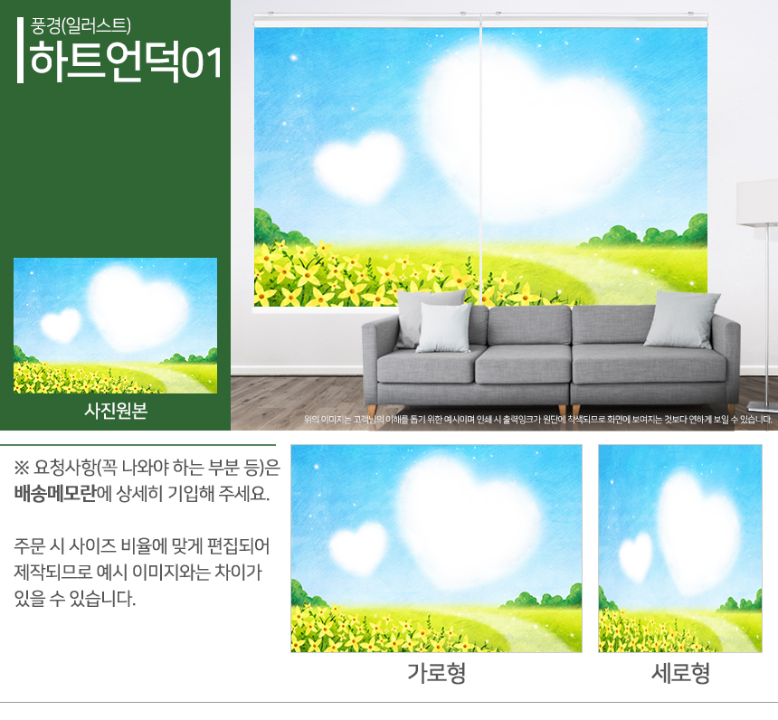 맞춤제작 실사/포토/풍경 출력 인쇄 롤스크린 거실 베란다 창문 블라인드 상세 이미지 66