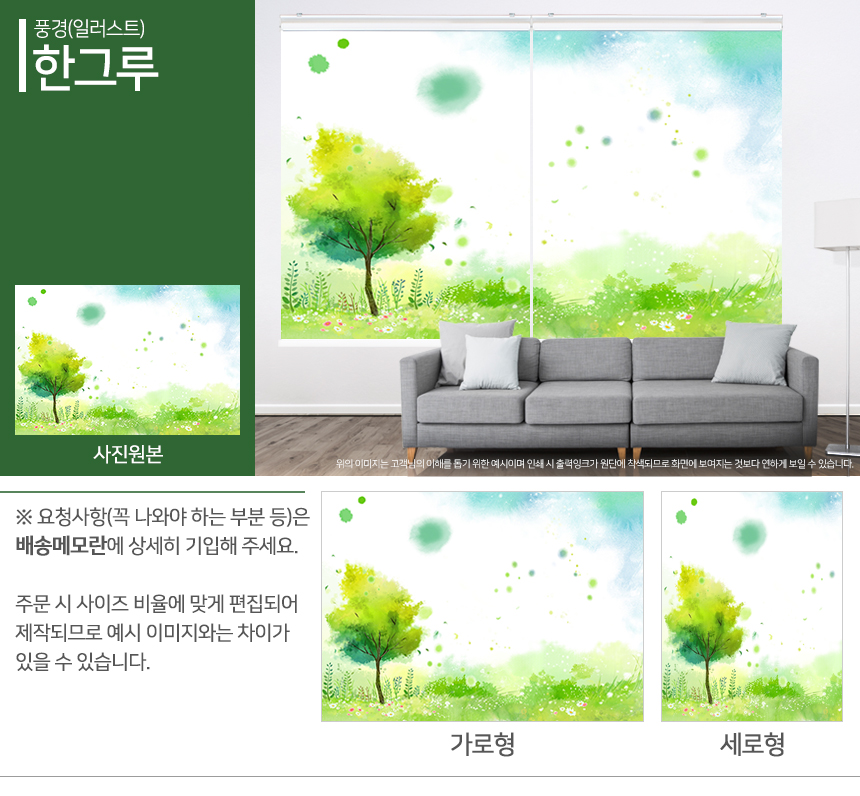 맞춤제작 실사/포토/풍경 출력 인쇄 롤스크린 거실 베란다 창문 블라인드 상세 이미지 68