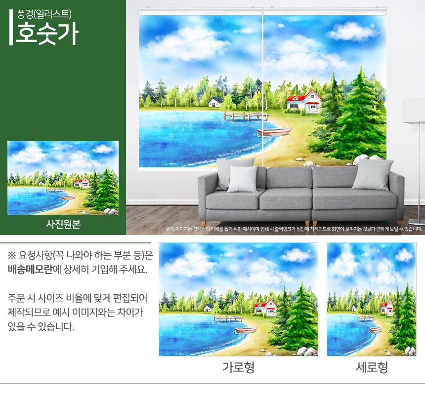 맞춤제작 실사/포토/풍경 출력 인쇄 롤스크린 거실 베란다 창문 블라인드 상세 이미지 69