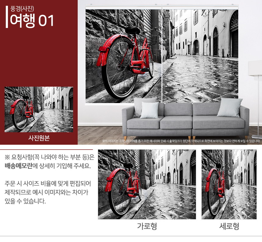 맞춤제작 실사/포토/풍경 출력 인쇄 롤스크린 거실 베란다 창문 블라인드 상세 이미지 70