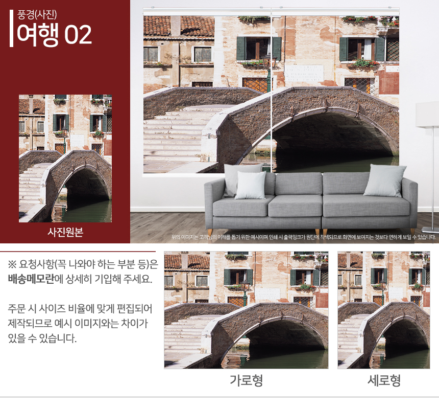 맞춤제작 실사/포토/풍경 출력 인쇄 롤스크린 거실 베란다 창문 블라인드 상세 이미지 71