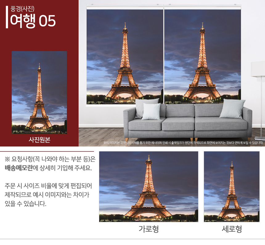 맞춤제작 실사/포토/풍경 출력 인쇄 롤스크린 거실 베란다 창문 블라인드 상세 이미지 74