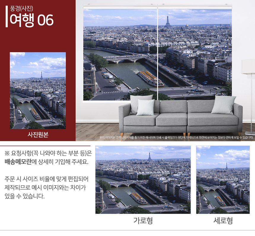 맞춤제작 실사/포토/풍경 출력 인쇄 롤스크린 거실 베란다 창문 블라인드 상세 이미지 75