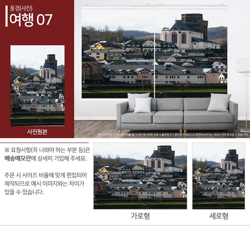 맞춤제작 실사/포토/풍경 출력 인쇄 롤스크린 거실 베란다 창문 블라인드 상세 이미지 76