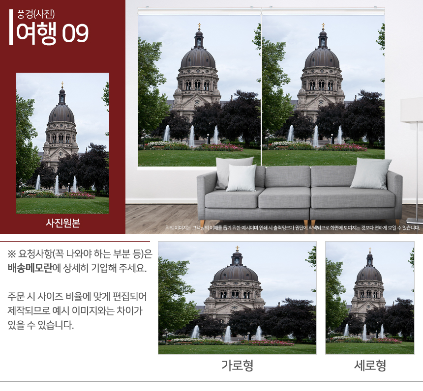 맞춤제작 실사/포토/풍경 출력 인쇄 롤스크린 거실 베란다 창문 블라인드 상세 이미지 78