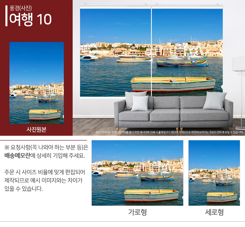 맞춤제작 실사/포토/풍경 출력 인쇄 롤스크린 거실 베란다 창문 블라인드 상세 이미지 79