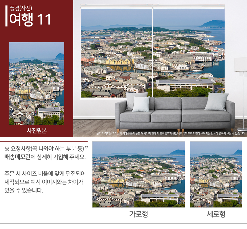 맞춤제작 실사/포토/풍경 출력 인쇄 롤스크린 거실 베란다 창문 블라인드 상세 이미지 80