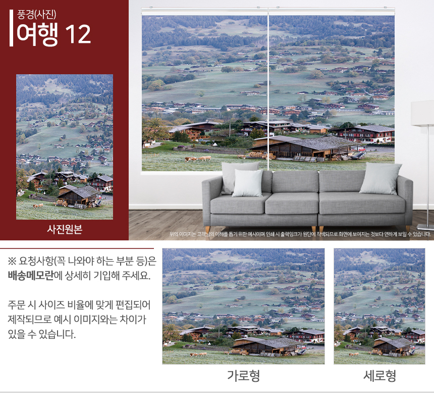맞춤제작 실사/포토/풍경 출력 인쇄 롤스크린 거실 베란다 창문 블라인드 상세 이미지 81