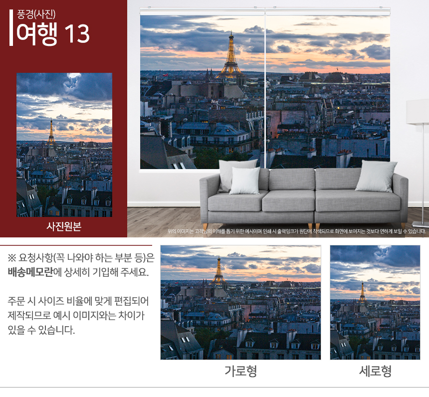 맞춤제작 실사/포토/풍경 출력 인쇄 롤스크린 거실 베란다 창문 블라인드 상세 이미지 82