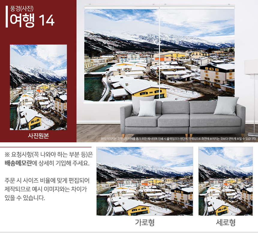 맞춤제작 실사/포토/풍경 출력 인쇄 롤스크린 거실 베란다 창문 블라인드 상세 이미지 83