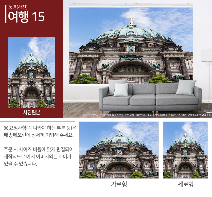 맞춤제작 실사/포토/풍경 출력 인쇄 롤스크린 거실 베란다 창문 블라인드 상세 이미지 84